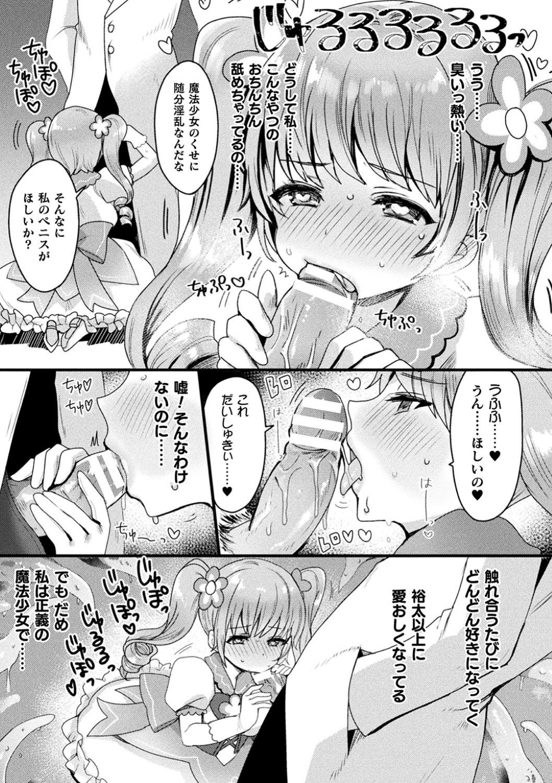 【エロ漫画】悪党に催眠をかけられて陵辱レイプされる魔法少女…ムラムラを抑えられない状態になった彼女は膣とアナルを輪姦される！【めーすけ:魔法少女みらくる☆かりん】