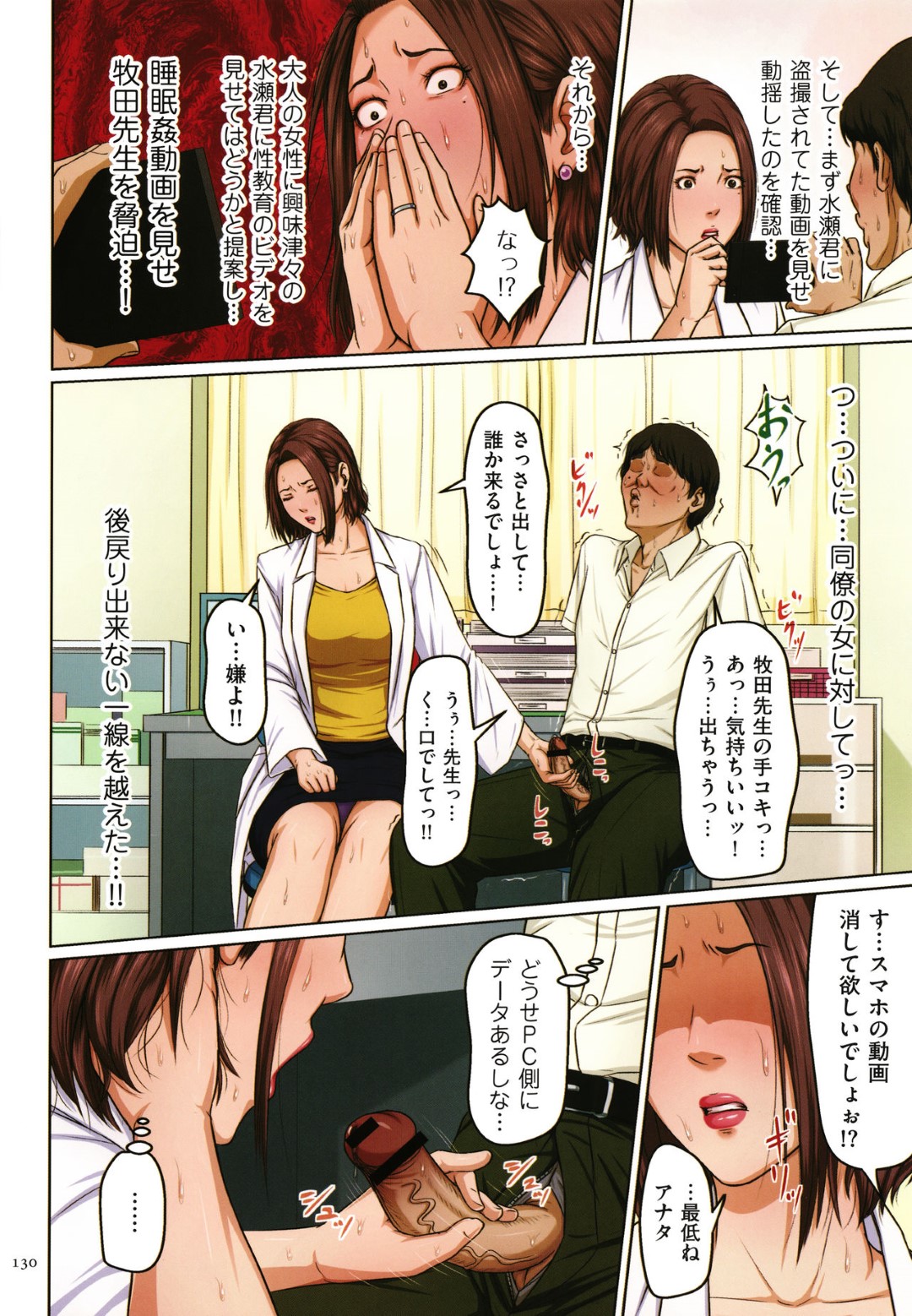 【エロ漫画】変態教師に弱みを握られて陵辱レイプを受ける熟女保健医…反抗できない彼女は中出しされまくる！【ねぐりえ:絡みつく視線16】