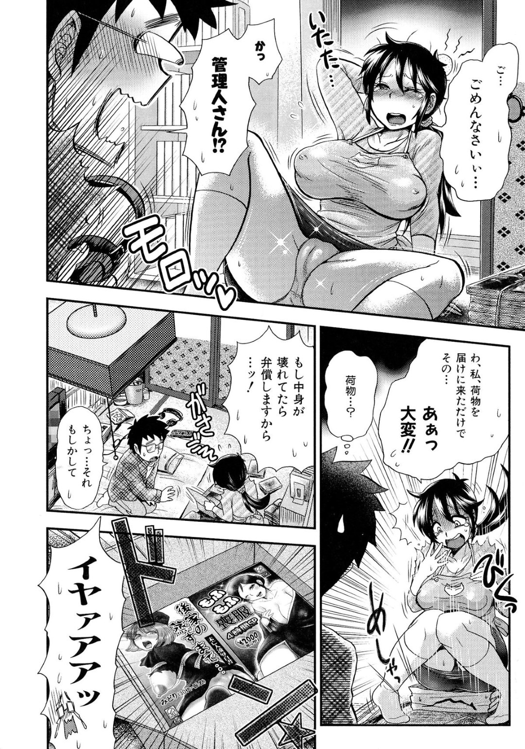 【エロ漫画】住民の男と欲求不満なあまりエッチなことをしてしまう爆乳人妻…発情を抑えられない彼女は貪るようにフェラしたり、中出しさせたりする！【BOSS珍:おかず後家】