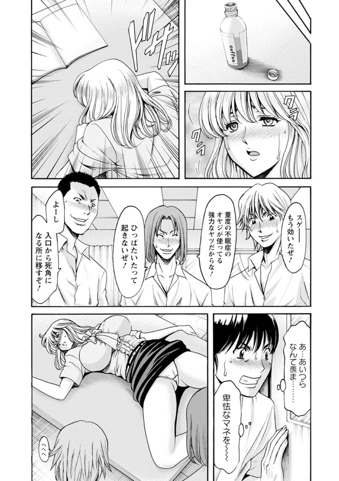 【エロ漫画】昏睡しているところを教え子に襲われる女教師…反抗しない彼女はひたすら中出しファックされまくる！【星野竜一:女教師ハント 第3話】