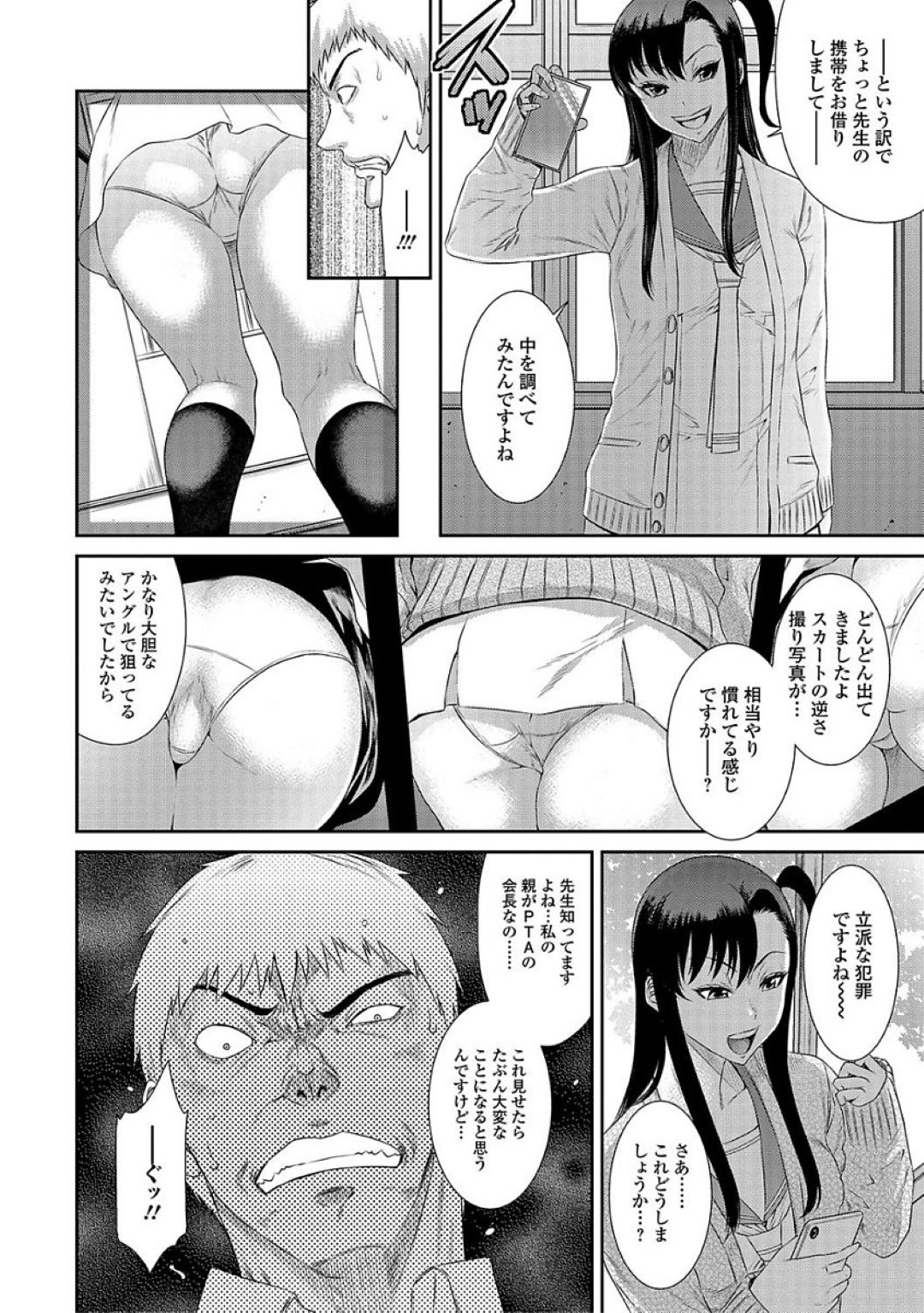 【エロ漫画】教師を脅迫してエッチなことを誘惑する淫乱JK…強引な彼女は放課後の教室で彼を勃起させて中出しファック！【砂川多良:欲望教室】