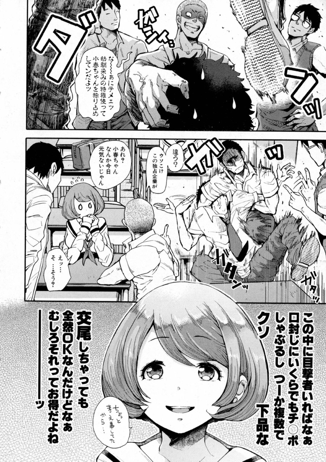 【エロ漫画】学校で同級生の男子とこっそりエッチするドMなJK…彼に従順な彼女は中出しファックで絶頂する！【しょむ:無口くん×変態ちゃん】