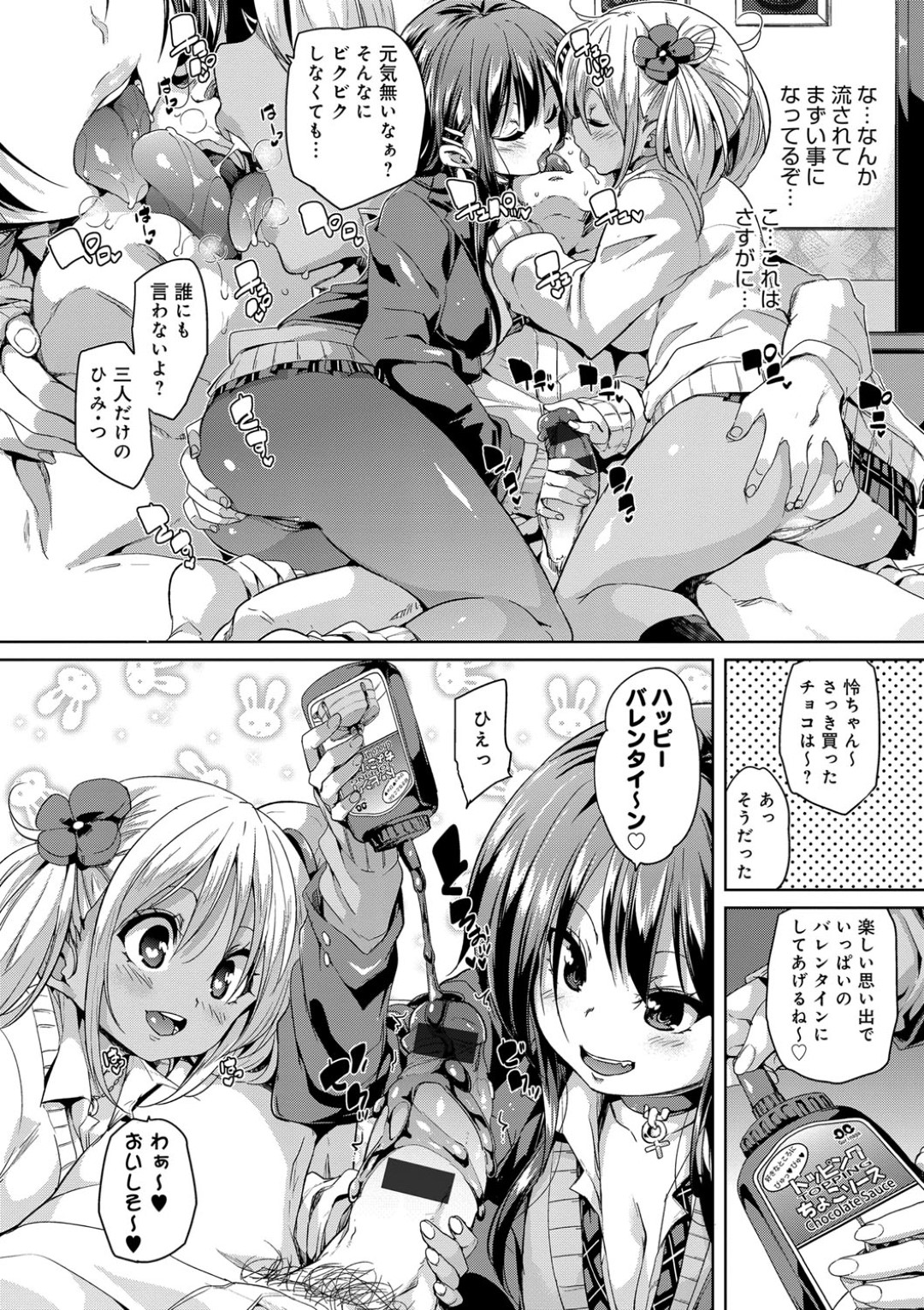 【エロ漫画】一人の男子を取り合ってハーレム3PしまくるギャルJKたち…淫乱な彼女たちは彼に騎乗位で中出しさせまくる！【丸井まる:とっぴんぐ えんじぇるず】