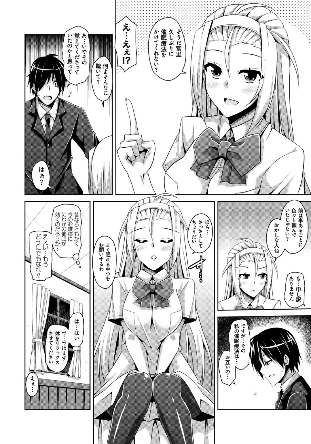 【エロ漫画】催眠をかけられて従順にエッチなことをさせられる巨乳お嬢様…正気を失った彼女は処女を奪われて中出しハメ！【肉そうきゅー。:お嬢様を催眠術でエロデレに？】