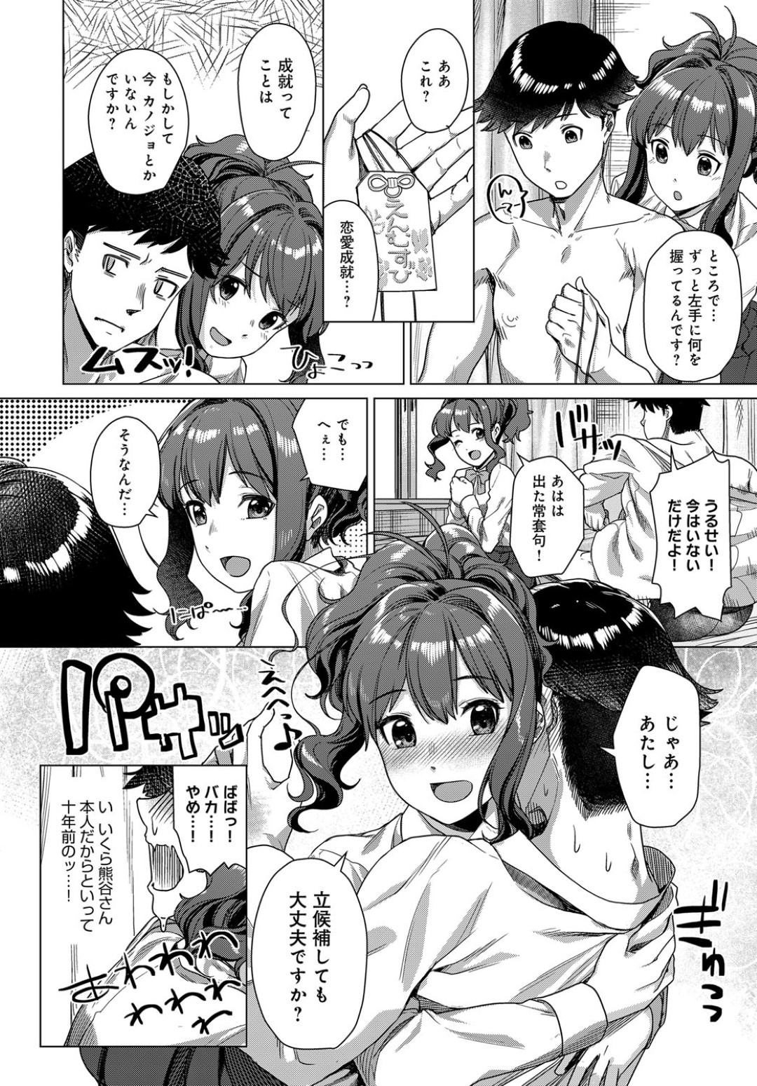 【エロ漫画】タイムスリップしてきた主人公と勢いでエッチなことをしてしまう清楚系JK…積極的に彼に求める淫乱な彼女は中出しハメでアクメ絶頂！【ひさやききゅう:Time waits for the Man.】