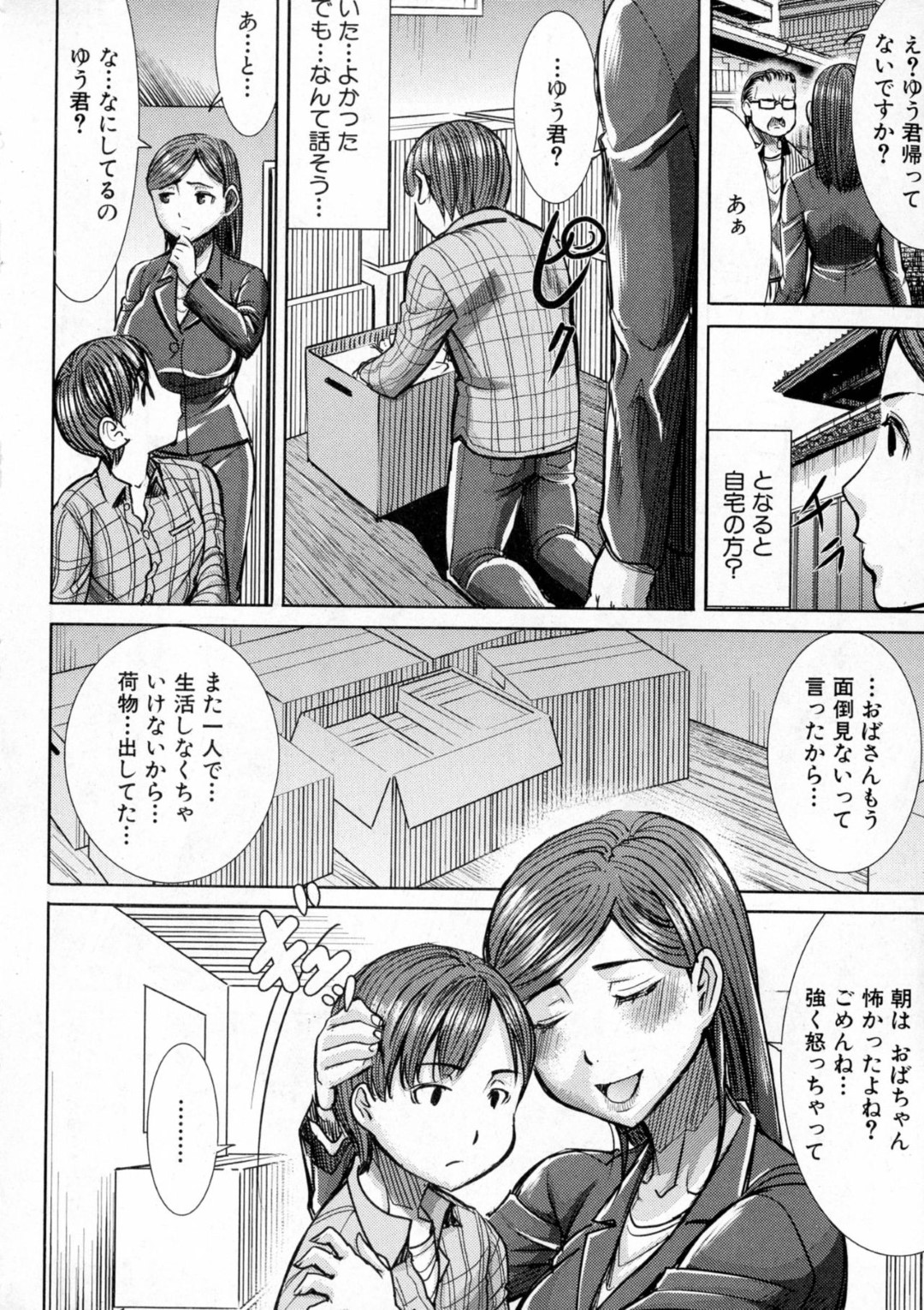 【エロ漫画】ショタ息子に流されてエッチなことをしてしまう爆乳ママ…積極的に求められる彼女はやられ放題に中出し近親相姦で感じる！【田中あじ:アンスイート 朝比奈一家~母 朋子~】