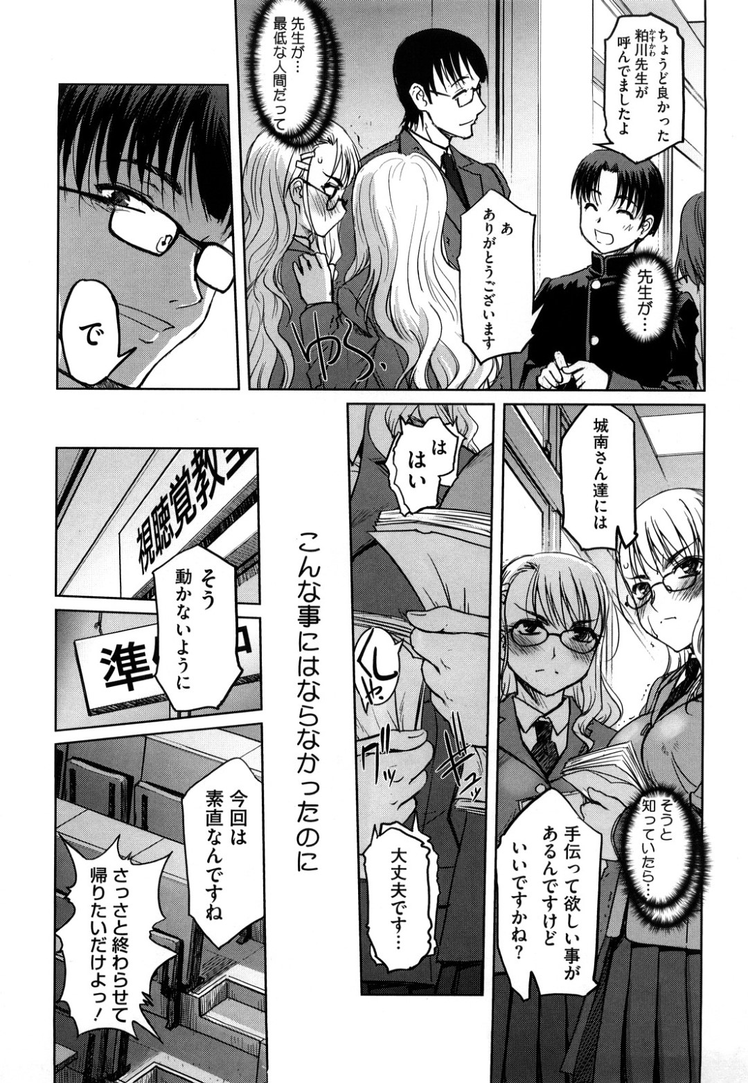 【エロ漫画】ヤリチン主人公に流されてエッチなことをするスレンダーJK…従順な彼女は制服のまま着衣中出しセックスで感じるようになる【SASAYUKi:ツイツイ#08 先生なんか大嫌い！×2】