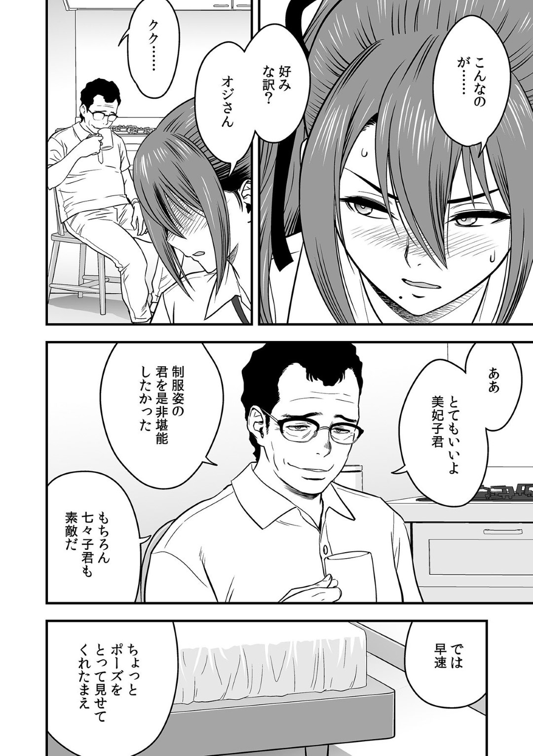 【エロ漫画】変態教師から調教を受け続ける姉妹たち…従順な彼女たちは乳首責めや手マンで何度もイカされる！【辰波要徳:泥酔した人妻教師を寝取り!～美人三姉妹をキモオヤジが…!7】