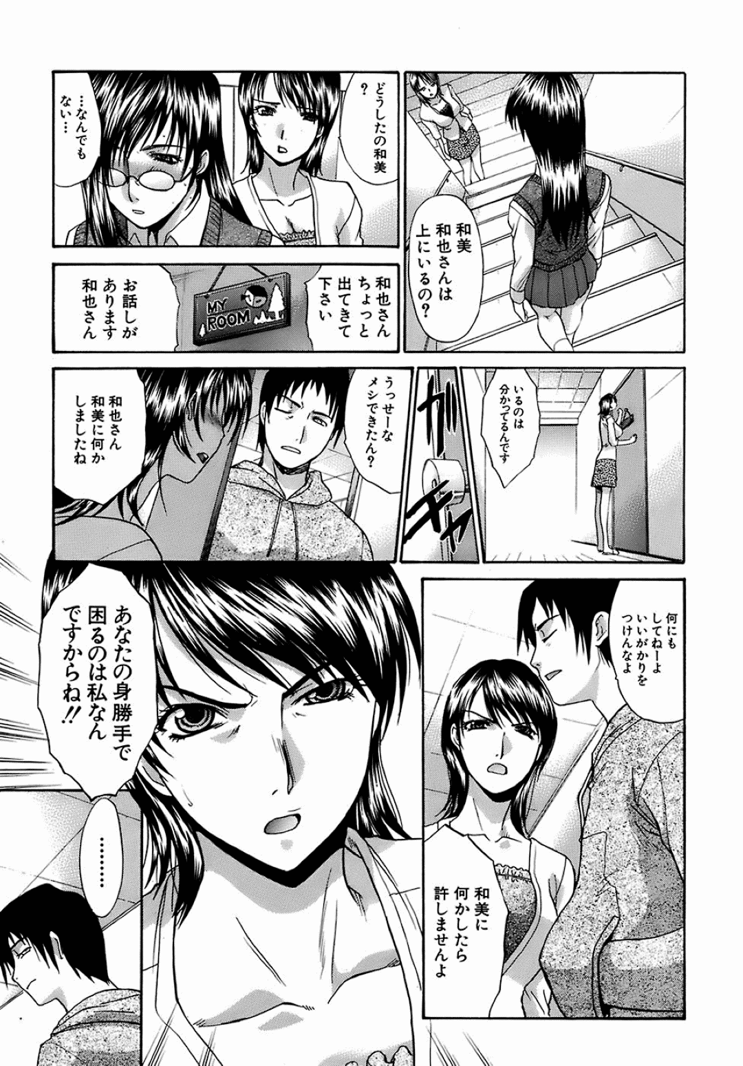 【エロ漫画】主人公に犯されまくるむっちり義母…肉便器扱いの彼女は巨根で中出しされて感じるようになっていく！【板場広し:ねじれ】