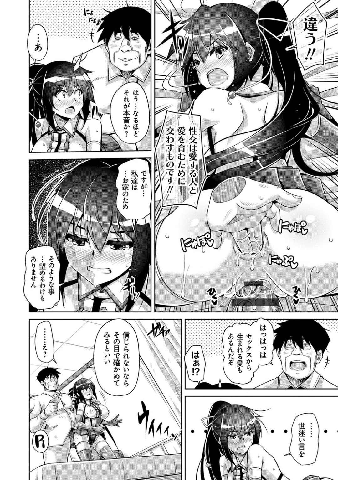 【エロ漫画】肉便器として男から調教を受けるむっちりお姉さん…従順な彼女はアナルを巨根で犯されてアヘ顔絶頂の快楽堕ち！【肉そうきゅー。:箱庭ニ咲ク雌ノ華 第6話】