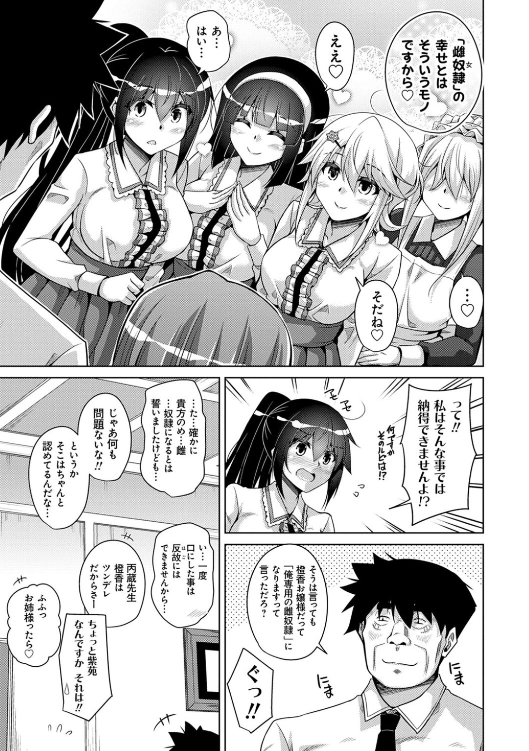 【エロ漫画】ご主人さまとハーレムエッチし続ける淫乱メイドたち…彼に従順な彼女たちは絶倫チンポで片っ端から種付けされる！【肉そうきゅー。:箱庭ニ咲ク雌ノ華 第10話 ~愛されし雌奴隷達~】