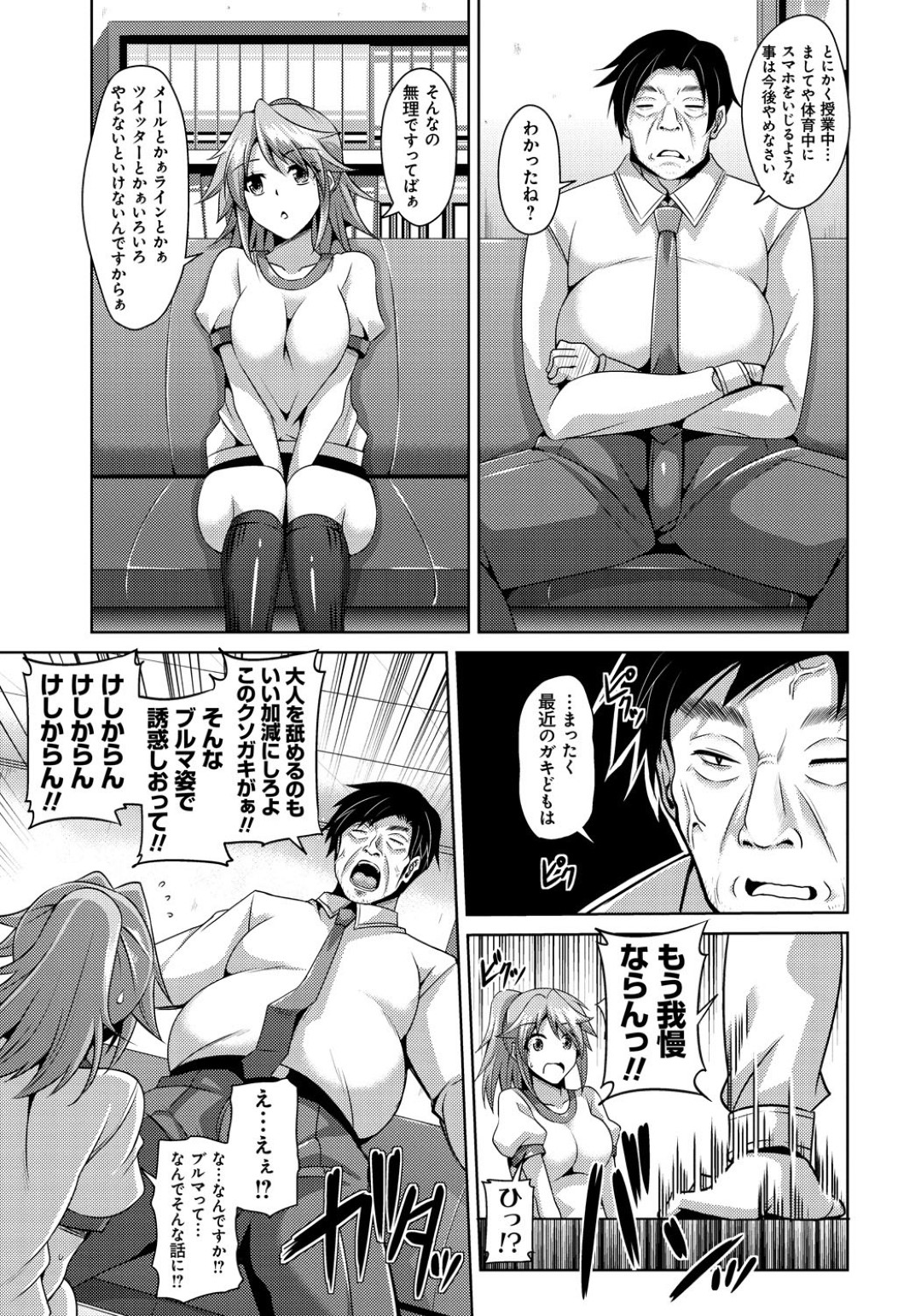 【エロ漫画】催眠をかけられて調教セックスを受ける巨乳JK…嫌なはずなのに反抗できない彼女は体操服のままハメられて感じてしまう！【肉そうきゅー。:学園淫具教育~妖しい道具で美少女を調教三昧~第4話】