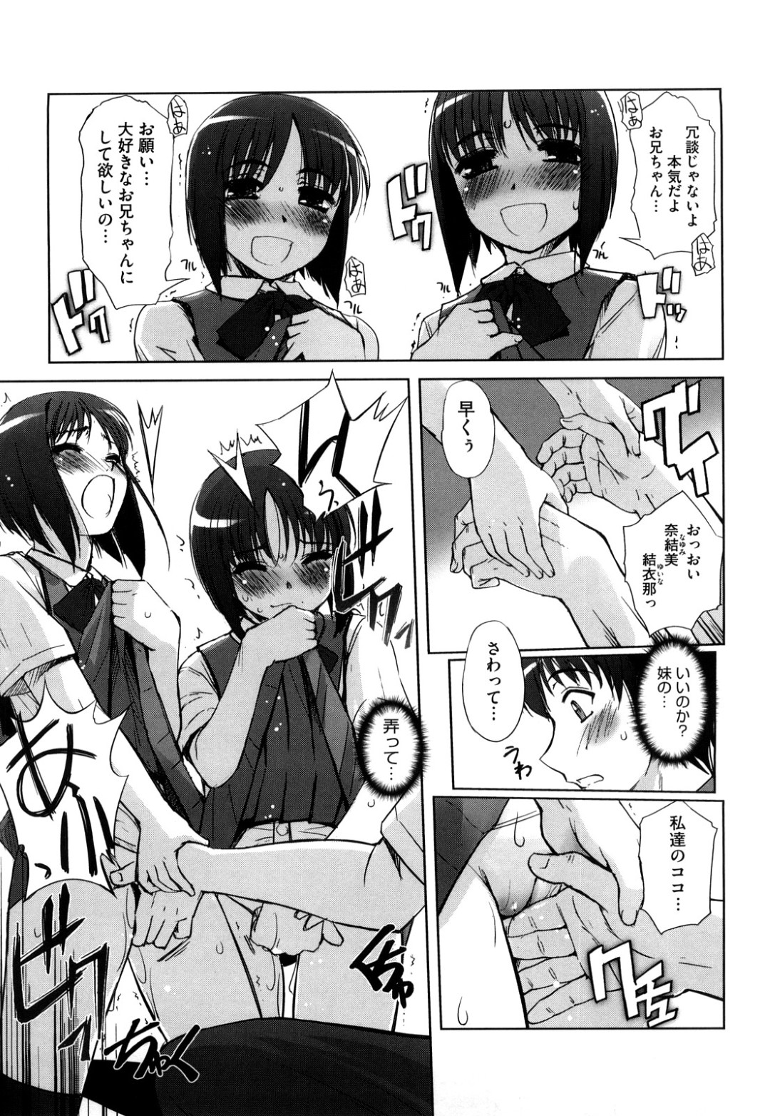 【エロ漫画】一人の兄を取り合ってハーレムエッチする巨乳妹JKたち…彼女たちは彼に対面座位や騎乗位などの体位で何度も中出しハメ！【SASAYUKi:好きです！お兄ちゃん×2】