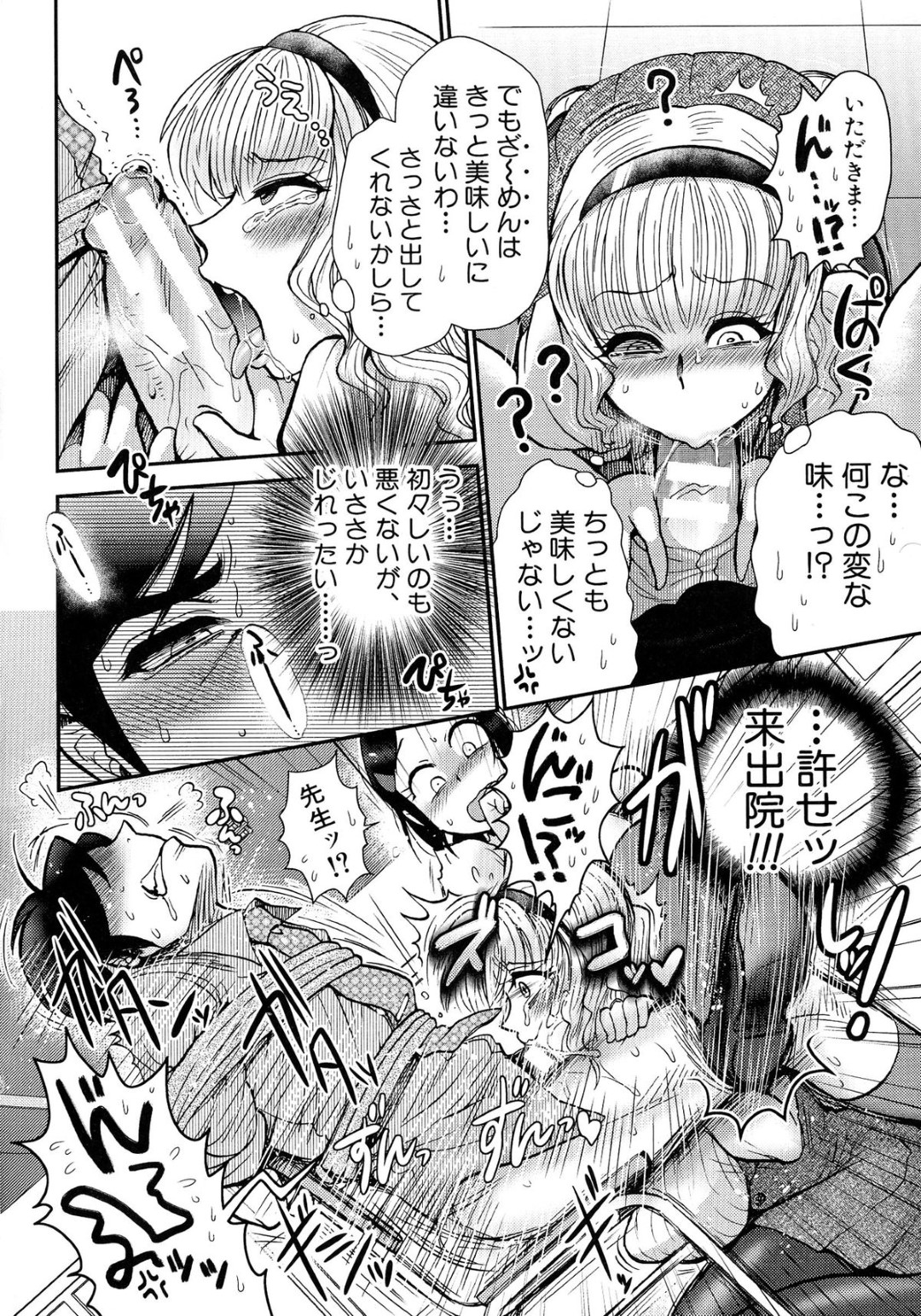 【エロ漫画】教師を拘束してエッチなことをしまくるロリ少女たち…発情を抑えられない彼女たちは巨根を何度もフェラやパイズリで強制射精させまくる！【BOSS珍:興味しんしん物語 前編】