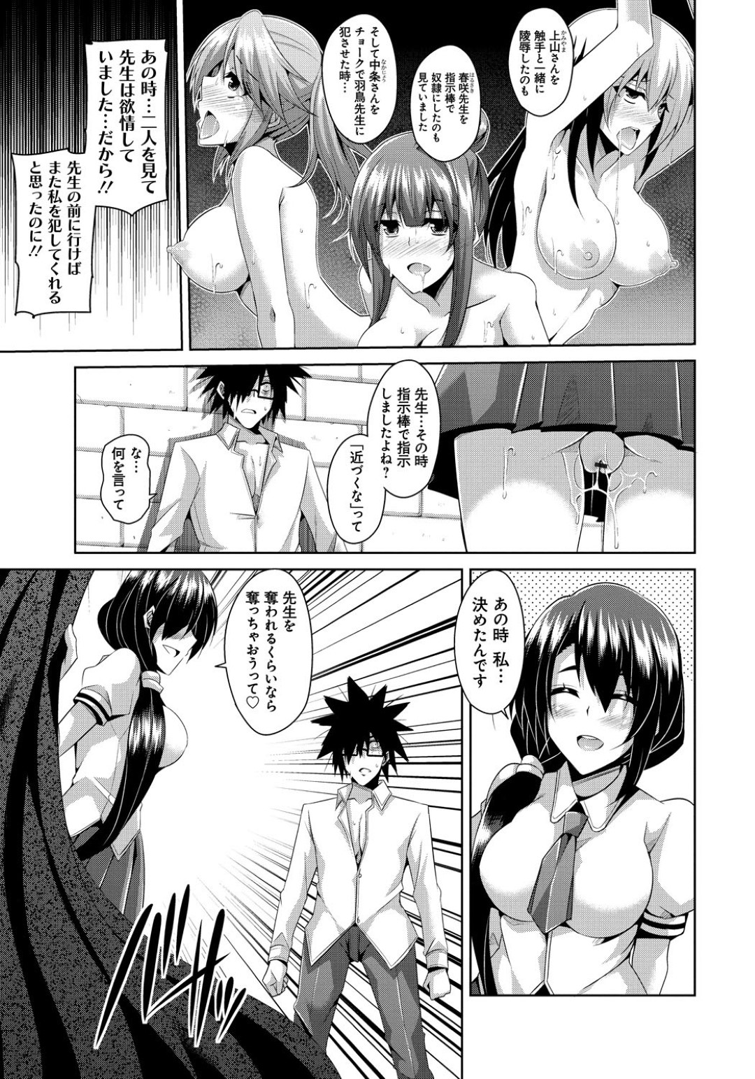 【エロ漫画】正気を失って男とエッチしまくる清楚系巨乳少女…淫乱化した彼女は騎乗位で腰を振りまくって強制中出し！【肉そうきゅー。:学園淫具教育~妖しい道具で美少女を調教三昧~ 第7話】