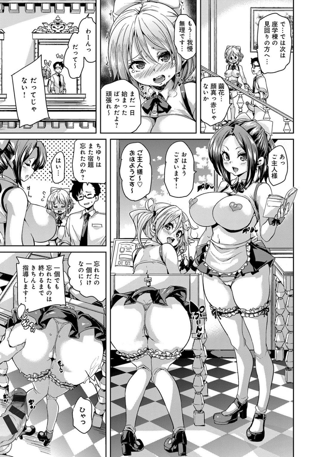 【エロ漫画】主人公にメイドとしてエッチなご奉仕をしまくるロリ少女たち…淫乱な彼女たちは彼の絶倫チンポを連続中出しさせる！【丸居まる:私立メイド学園！】