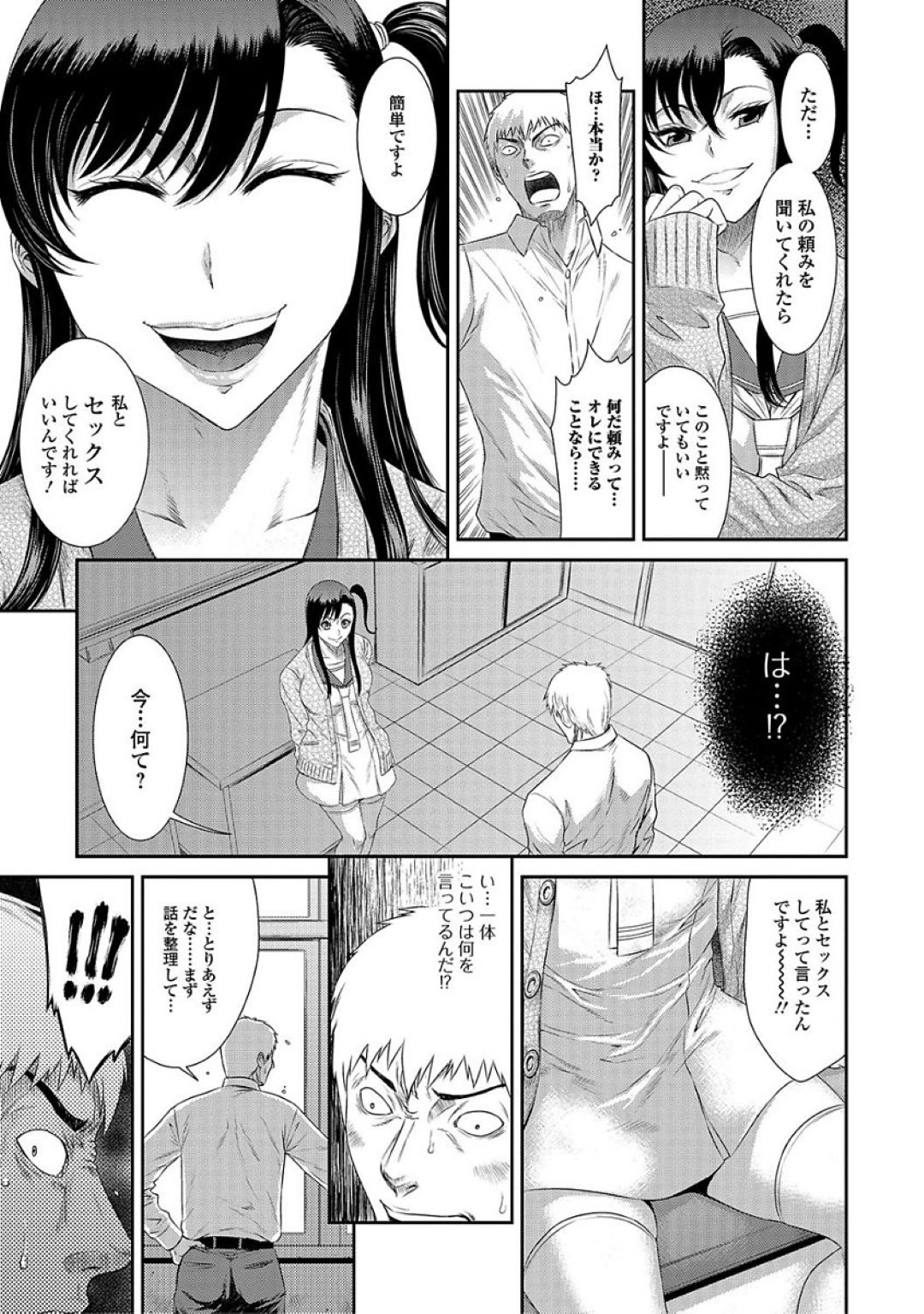 【エロ漫画】教師を脅迫してエッチなことを誘惑する淫乱JK…強引な彼女は放課後の教室で彼を勃起させて中出しファック！【砂川多良:欲望教室】