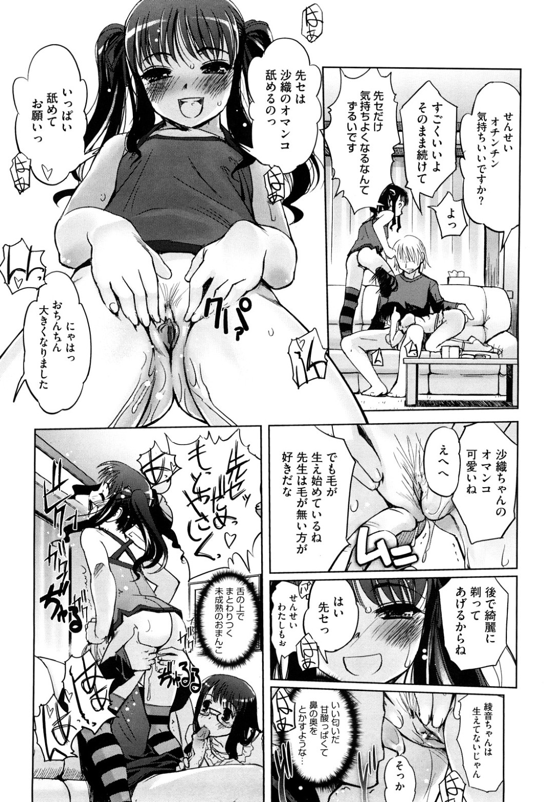 【エロ漫画】主人公を取り合ってハーレムエッチしまくるロリ姉妹…見た目に反して淫乱な彼女たちは何度も中出しハメさせる！【SASAYUKi:ツイツイ#2 本当に双子なんです×2】