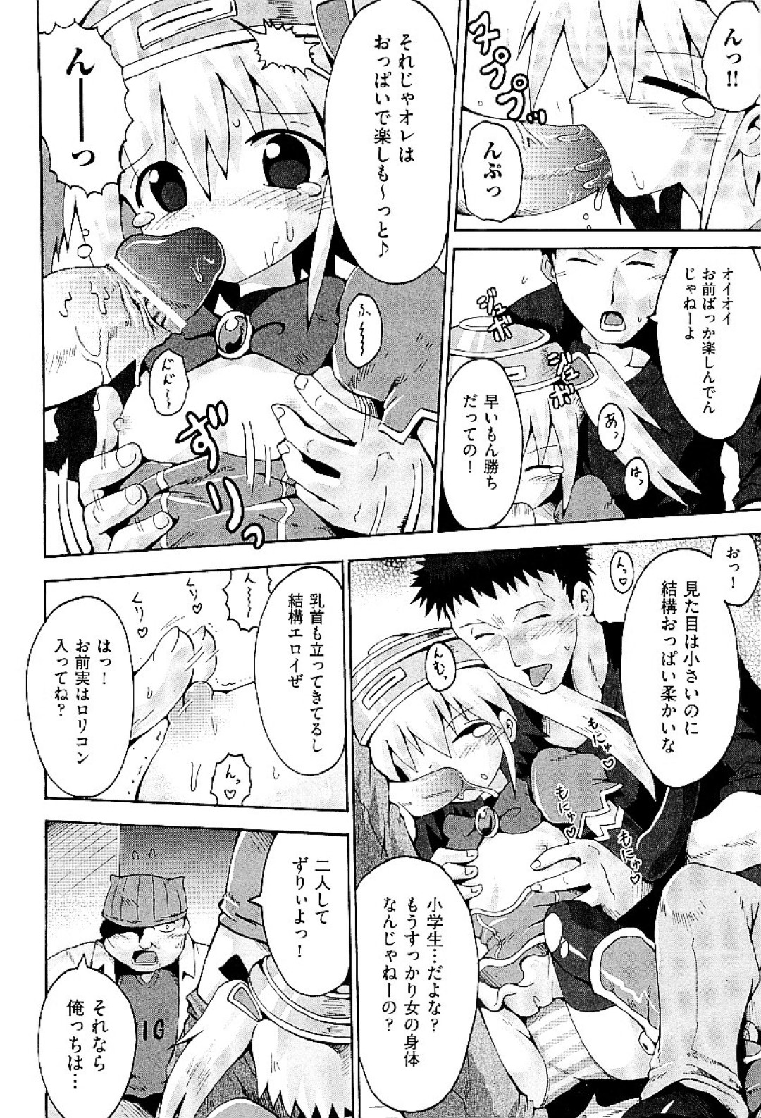 【エロ漫画】ロリコン男たちに流されてエッチなことをされまくる貧乳ロリ少女…囲まれてやられ放題な彼女は巨根で次々と犯される乱交で次第に感じるようになる！【やみなべ:魔法少女スイーパー☆マイン】