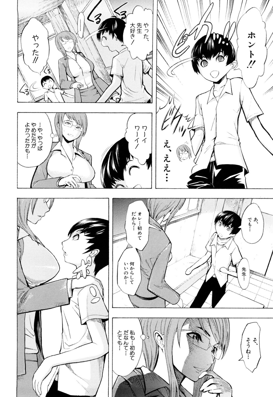 【エロ漫画】教え子に授業と称して学校でエッチする女教師…真面目そうな見た目に反して淫乱な彼女は生ハメ中出しで絶頂！【墓場:特別授業】