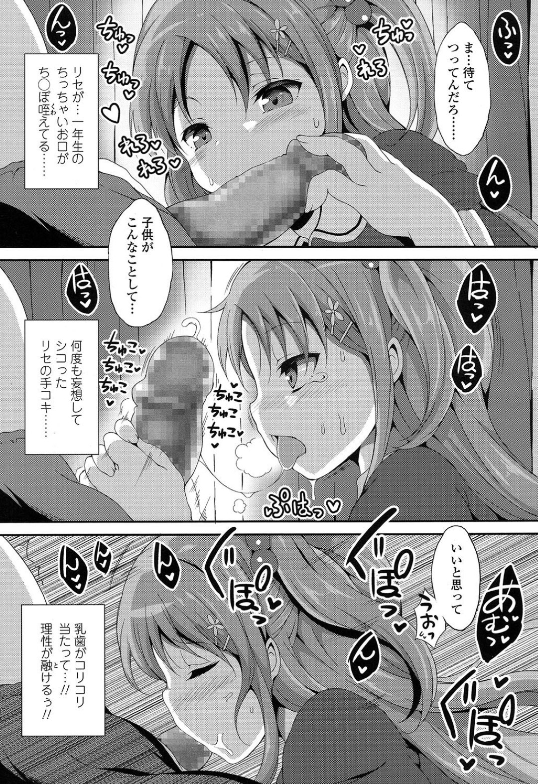 【エロ漫画】キモオタ兄とひたすらエッチし続けるロリ妹…見かけに反して積極的な彼女は彼の巨根をフェラ抜きした挙げ句、中出し近親相姦！【みおたま:くすぐりごっこ】