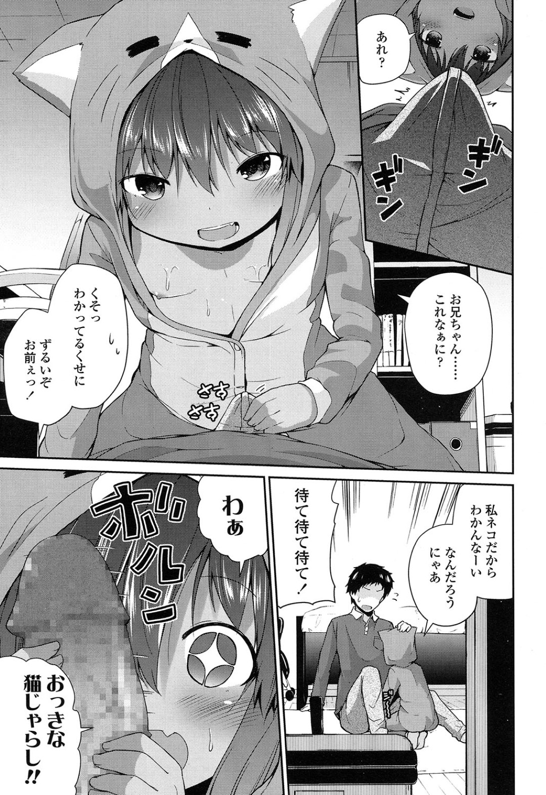 【エロ漫画】ゾッコンな兄と勢いでエッチしてしまう褐色妹…積極的になった彼女は中出し近親相姦でイキまくる！【リーフィ:我が家のネコ事情】