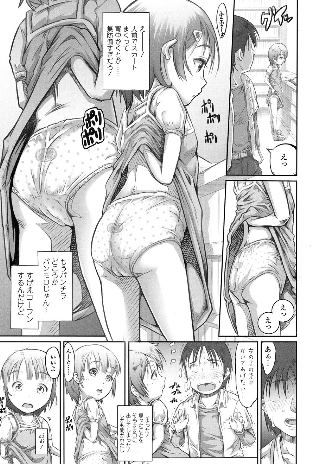 【エロ漫画】ロリコン男に流されてエッチな事をしてしまう無垢少女…積極的な彼女は自ら騎乗位で腰を振りまくる！【谷町めいど:古本屋の天使達】