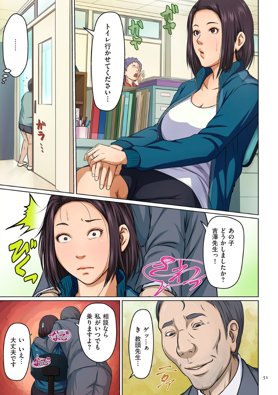 【エロ漫画】鬼畜な教え子に襲われて陵辱レイプを受ける女教師…拘束された彼女は反抗できずに中出しされまくる！【ねぐりえ:絡みつく視線3】