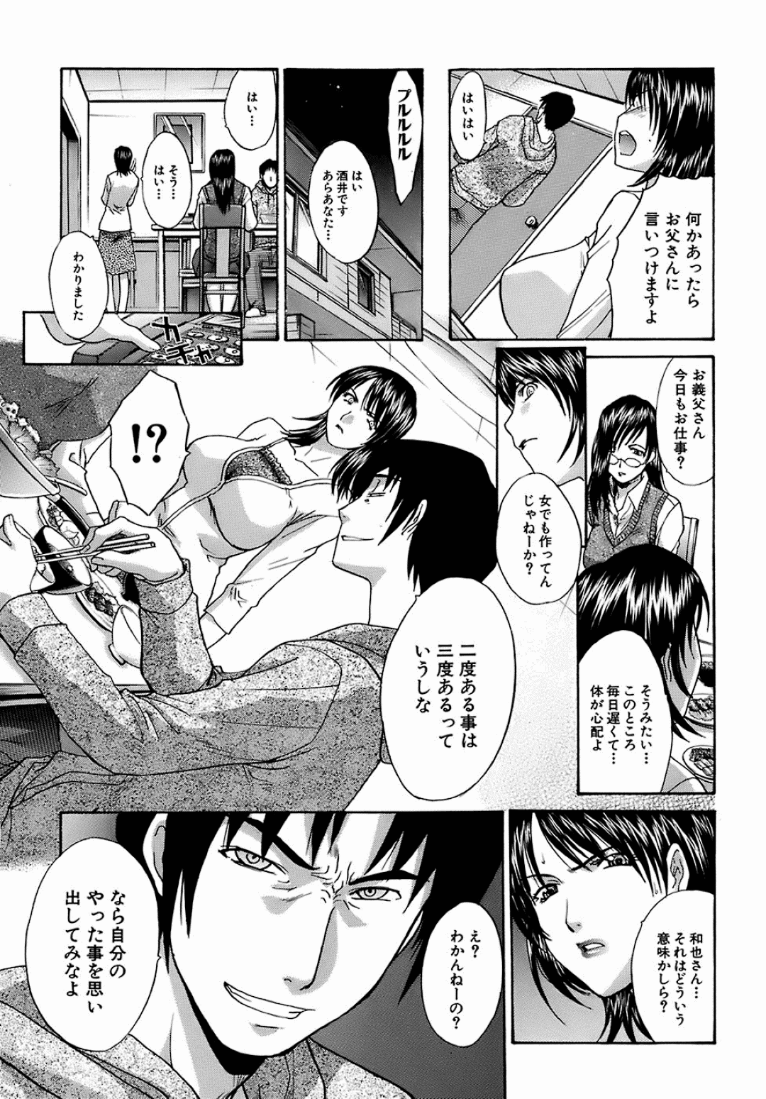 【エロ漫画】主人公に犯されまくるむっちり義母…肉便器扱いの彼女は巨根で中出しされて感じるようになっていく！【板場広し:ねじれ】