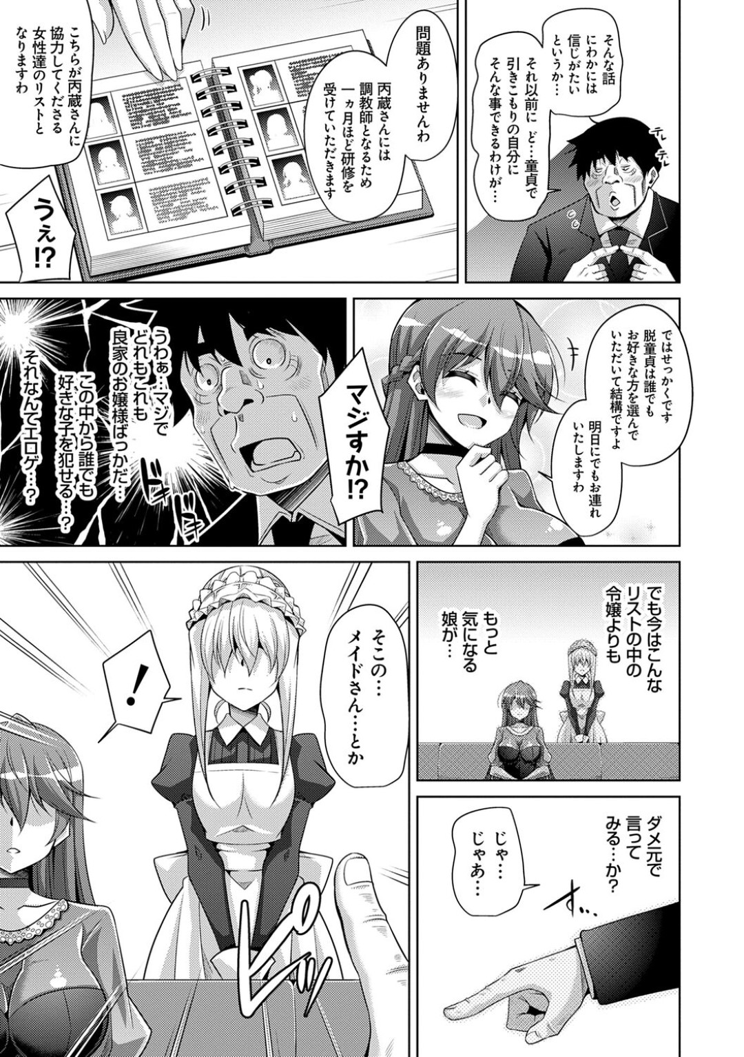 【エロ漫画】vご主人様に従順になったエッチしまくるメイド少女…積極的な彼女は彼と求め合うように着衣で中出しハメ！【肉そうきゅー。:箱庭ニ咲ク雌ノ華 第7話】