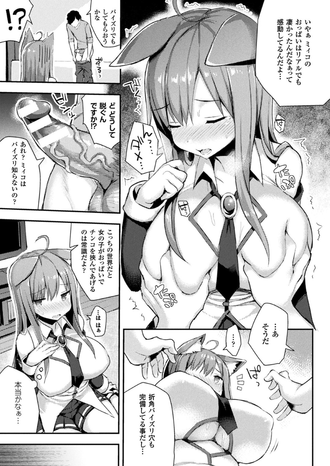 【エロ漫画】突然異世界転生してしまったケモ耳少女…男の家に飛ばされた彼女は彼をマスターだと思い込んで中出しセックス！【一宮夕羽:愛しのマイヒロイン】