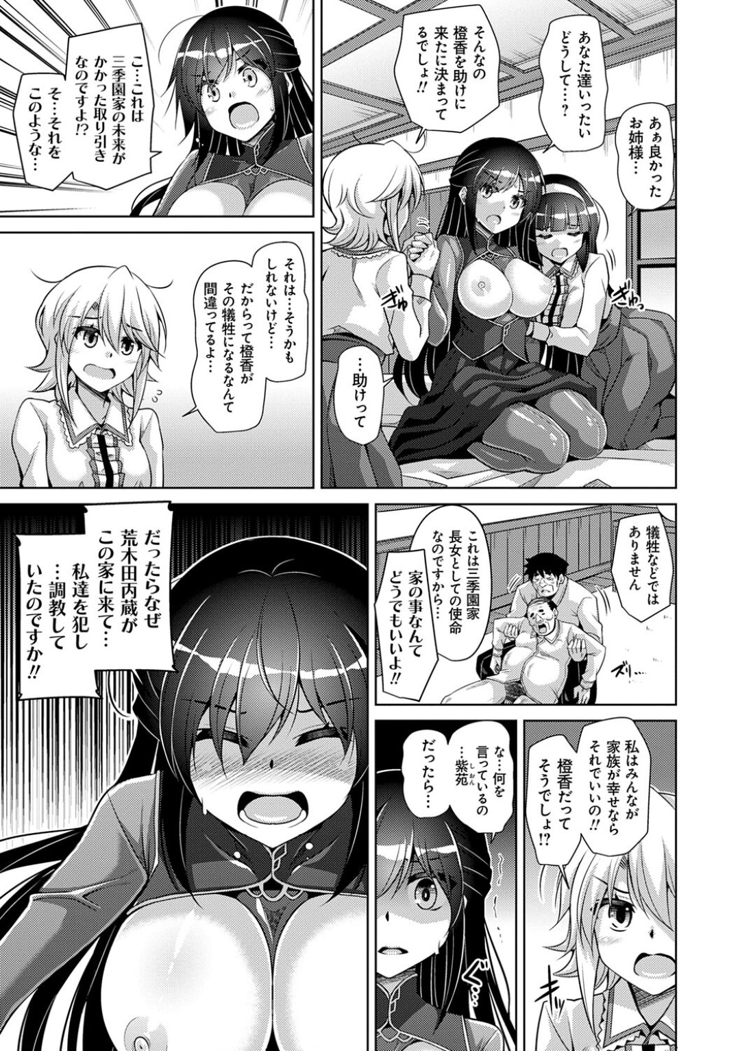 【エロ漫画】キモオタと従順にエッチなことをする巨乳清楚系少女…やられ放題な彼女は正常位やバックなどの体位でハメられて絶頂！【肉そうきゅー:箱庭ニ咲ク雌ノ華 第8話】