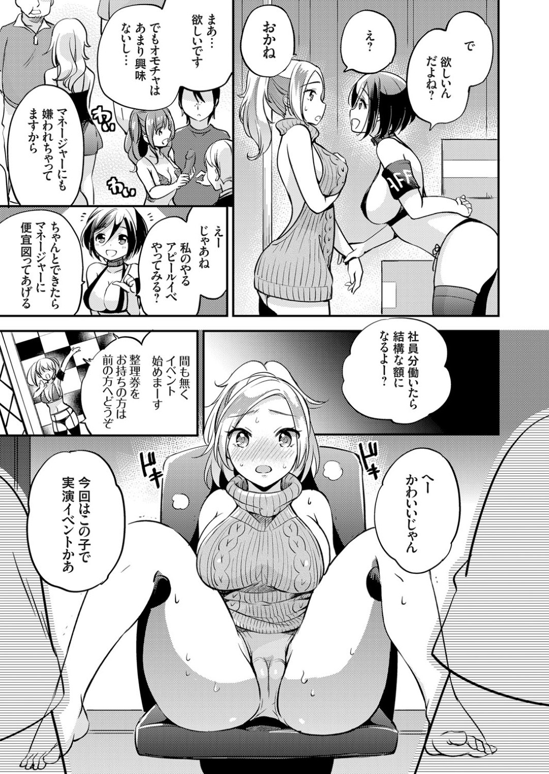 【エロ漫画】アダルトグッズの実演販売としてエッチなことをされるむっちりお姉さん…やられ放題な彼女は目隠しされた状態で大勢の前でバイブ責めや生ハメセックスさせられる！【ゆうづつしろ:淫らな実演販売~雛瀬透子の事情~】