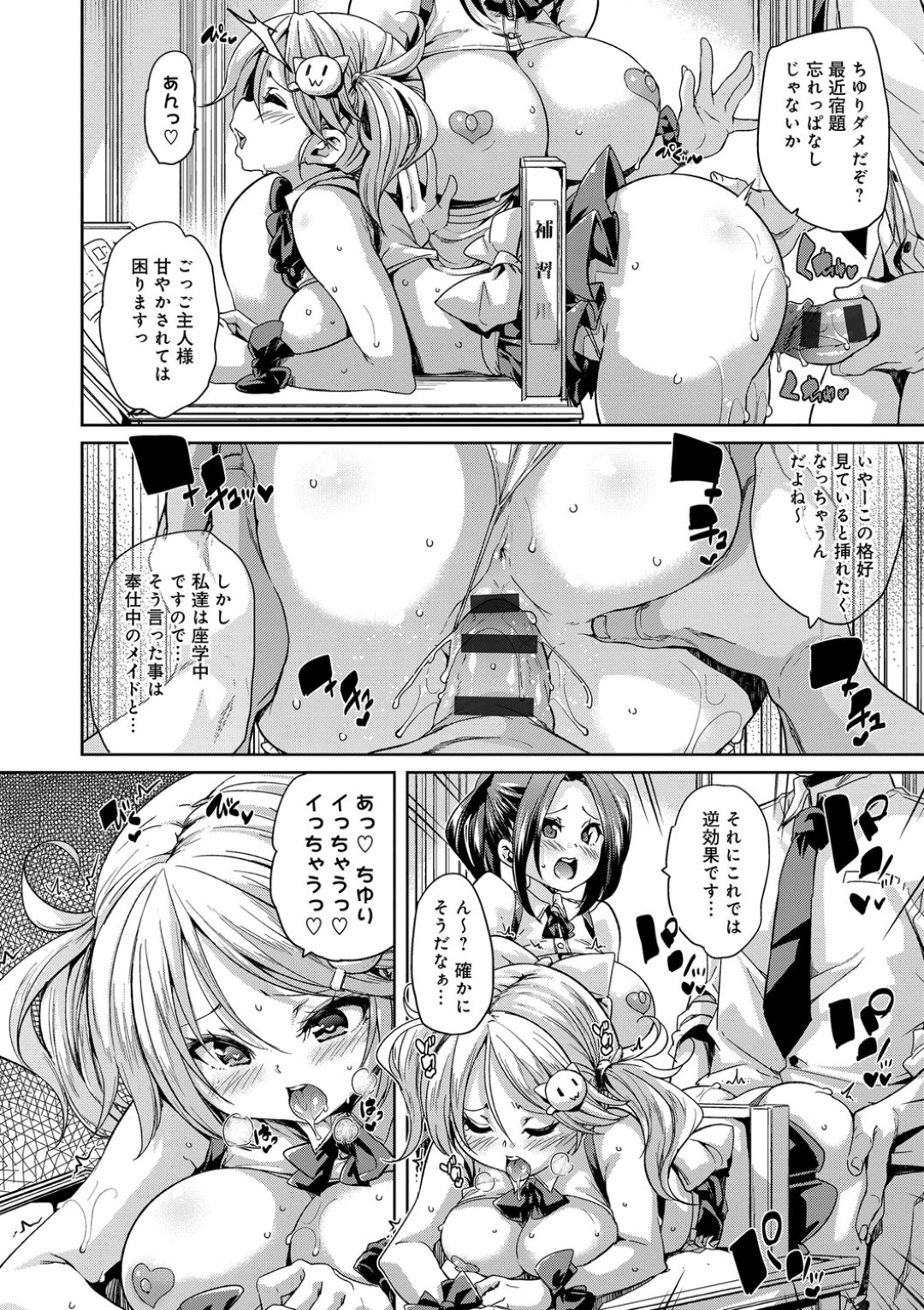 【エロ漫画】主人公にメイドとしてエッチなご奉仕をしまくるロリ少女たち…淫乱な彼女たちは彼の絶倫チンポを連続中出しさせる！【丸居まる:私立メイド学園！】