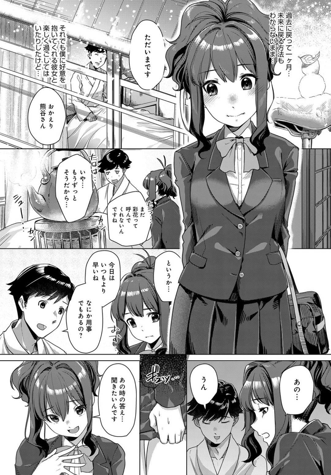 【エロ漫画】タイムスリップしてきた主人公と勢いでエッチなことをしてしまう清楚系JK…積極的に彼に求める淫乱な彼女は中出しハメでアクメ絶頂！【ひさやききゅう:Time waits for the Man.】