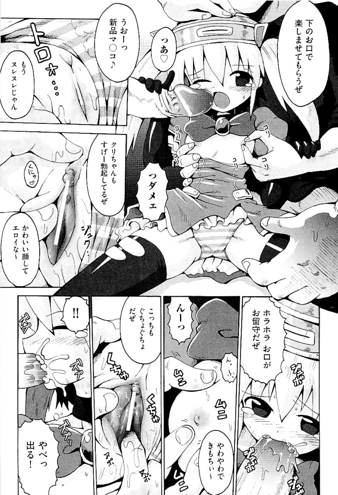 【エロ漫画】ロリコン男たちに流されてエッチなことをされまくる貧乳ロリ少女…囲まれてやられ放題な彼女は巨根で次々と犯される乱交で次第に感じるようになる！【やみなべ:魔法少女スイーパー☆マイン】