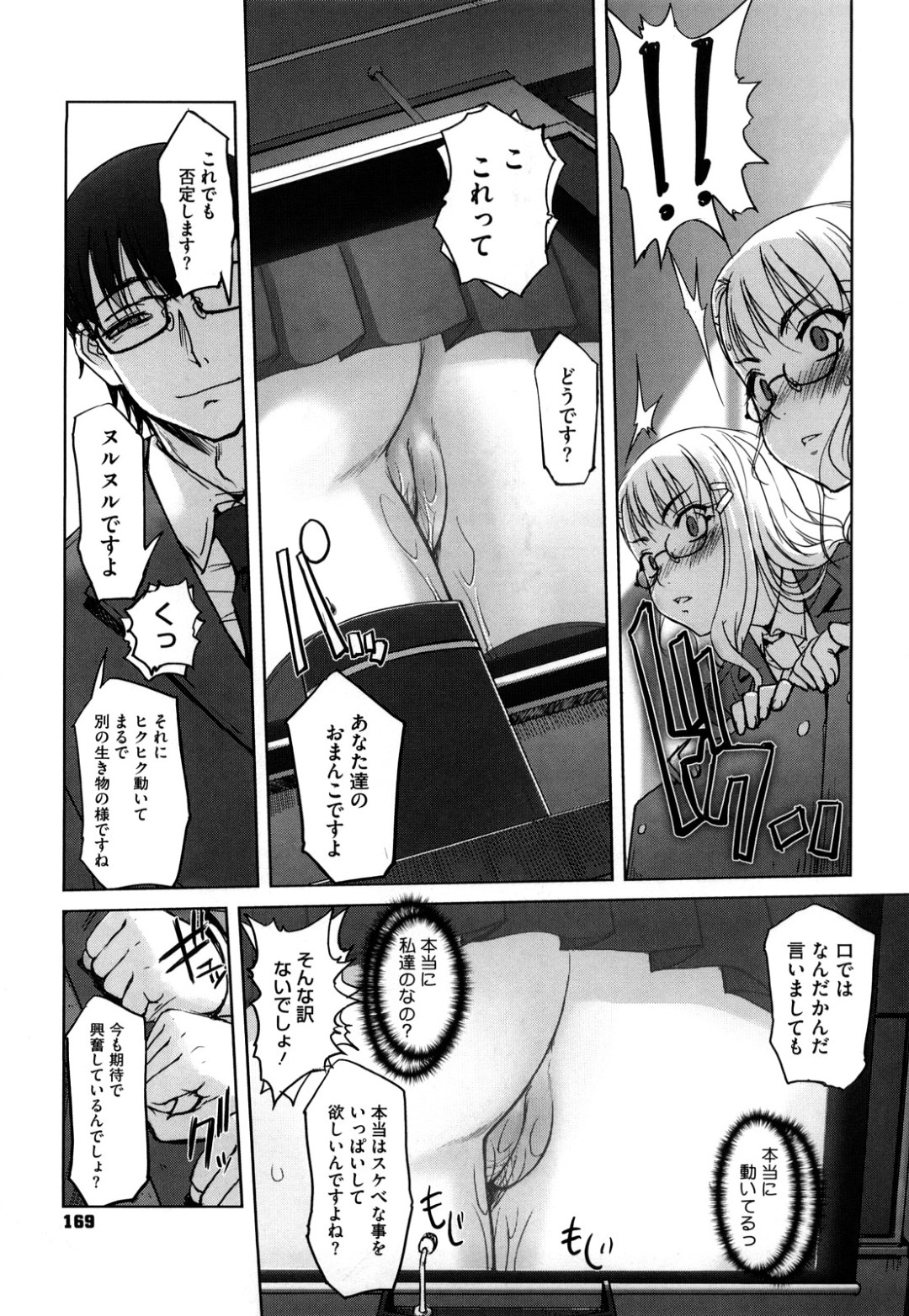 【エロ漫画】ヤリチン主人公に流されてエッチなことをするスレンダーJK…従順な彼女は制服のまま着衣中出しセックスで感じるようになる【SASAYUKi:ツイツイ#08 先生なんか大嫌い！×2】