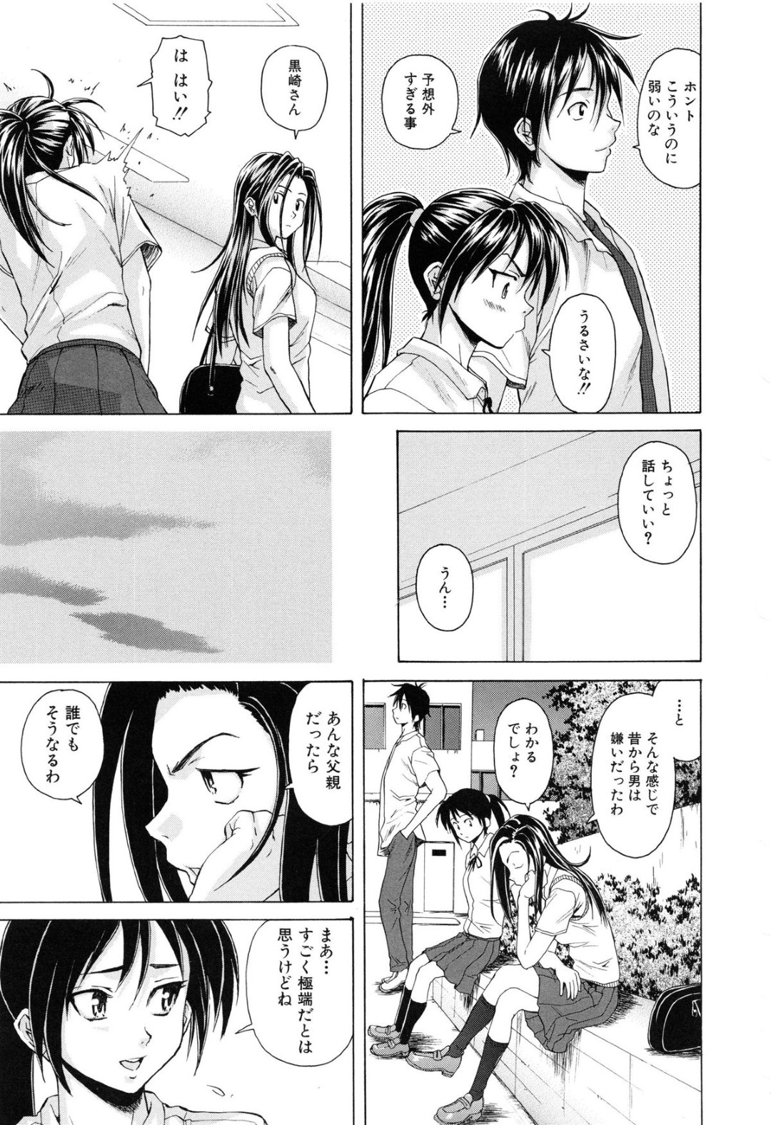 【エロ漫画】同級生の男子と求め合うようにエッチしまくるスレンダーJK…彼に従順な彼女は正常位やバックなどの体位で生ハメ中出しで絶頂！【楓牙:つないだ手と手 ─第3話─】