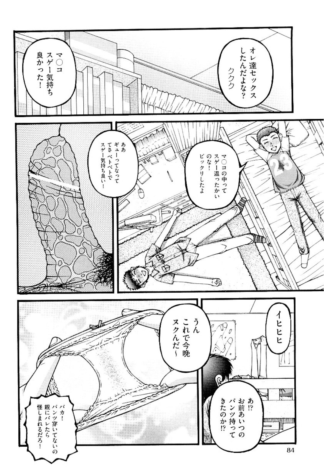 【エロ漫画】鬼畜な少年たちに脅されて陵辱を受ける貧乳ロリ少女…反抗虚しく肉便器扱いとなった彼女は中出しレイプされまくる！【KEN:少年A少年B】