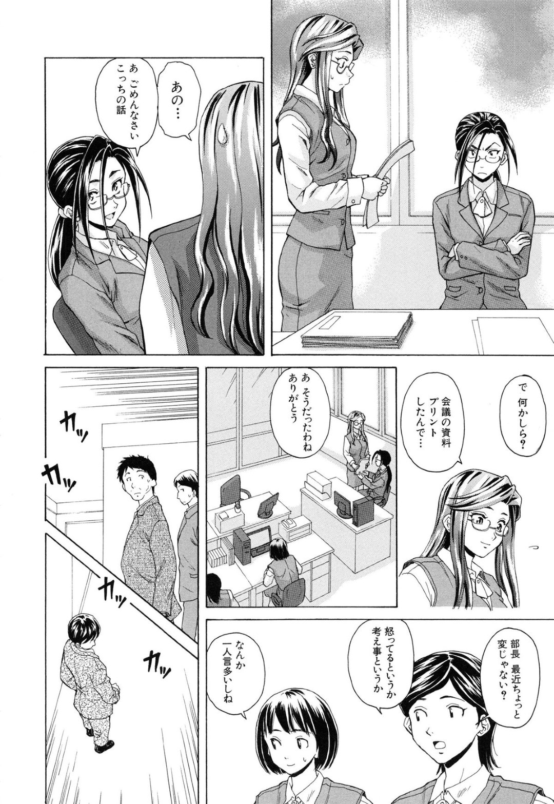 【エロ漫画】後輩社員を誘惑してヤりまくる淫乱眼鏡お姉さん…彼に積極的に求める彼女は騎乗位で強制中出し！【楓牙:きずあと】