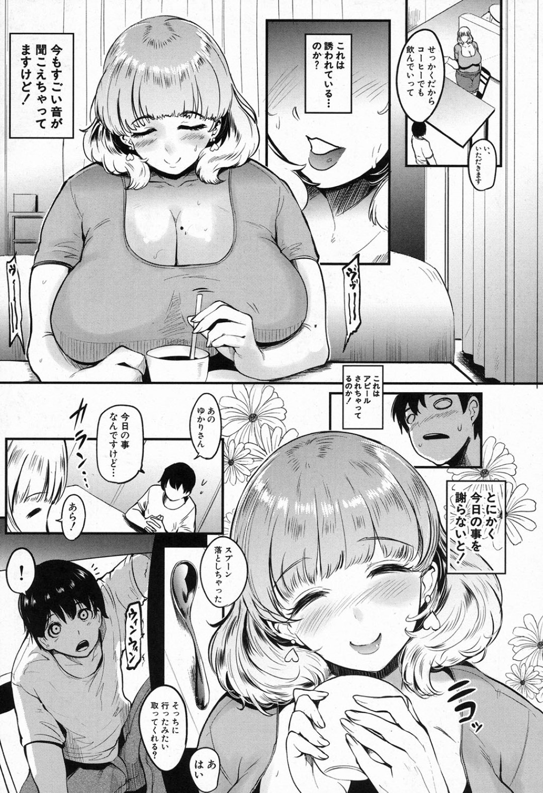 【エロ漫画】ショタとエッチしまくる変態な爆乳人妻…彼を誘惑してその気にさせた彼女は中出しハメで絶頂！【おとちち:クッキングパコパコ~爆乳人妻の敏感乳首 母乳を添えて~】