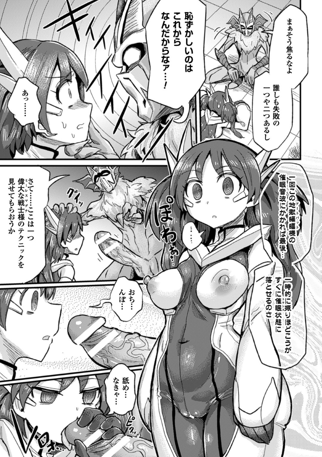 【エロ漫画】催眠怪人に催眠をかけられて肉便器扱いを受ける女戦士…従順な肉便器となった彼女は大勢のチンポを性処理させられたり、中出しされたりとやられ放題となる！【magifuro:拳闘戦姫ミーレスマグナVS催眠怪人】