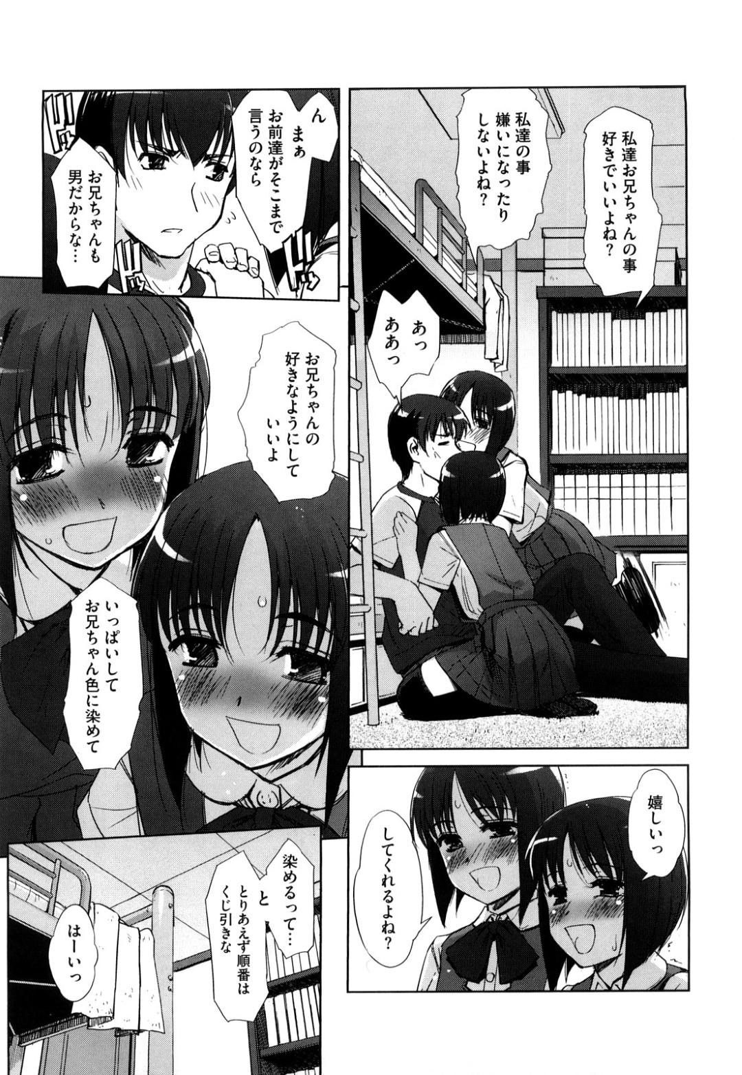 【エロ漫画】一人の兄を取り合ってハーレムエッチする巨乳妹JKたち…彼女たちは彼に対面座位や騎乗位などの体位で何度も中出しハメ！【SASAYUKi:好きです！お兄ちゃん×2】