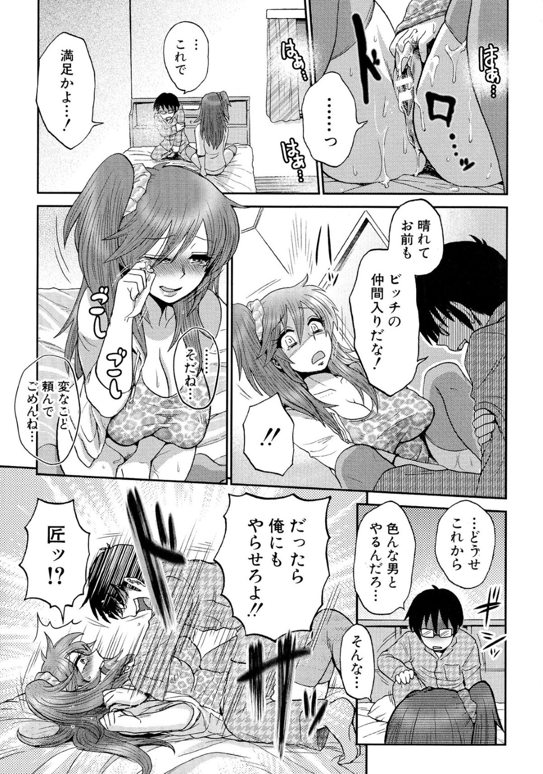 【エロ漫画】幼馴染とエッチな雰囲気になった勢いでエッチなことをしまくるむっちりギャルJK…彼に従順になった彼女は膣とアナルを犯されてアクメ絶頂！【BOSS珍:ナイショのおた×びっち】