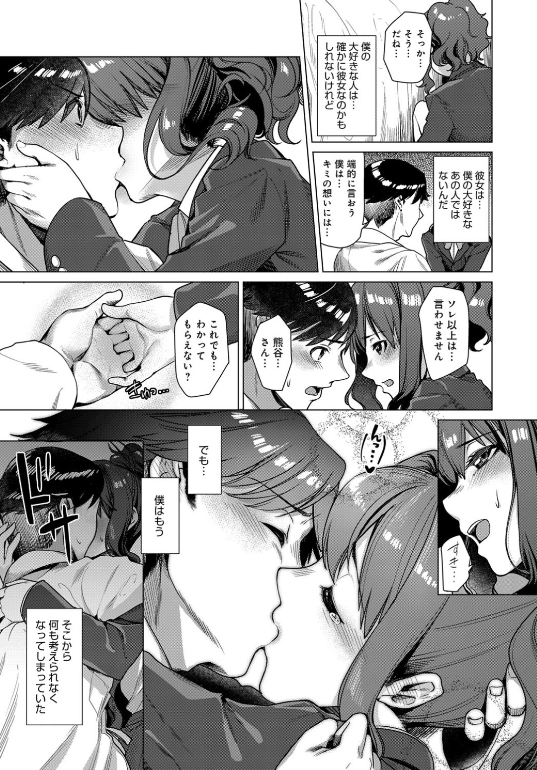 【エロ漫画】タイムスリップしてきた主人公と勢いでエッチなことをしてしまう清楚系JK…積極的に彼に求める淫乱な彼女は中出しハメでアクメ絶頂！【ひさやききゅう:Time waits for the Man.】