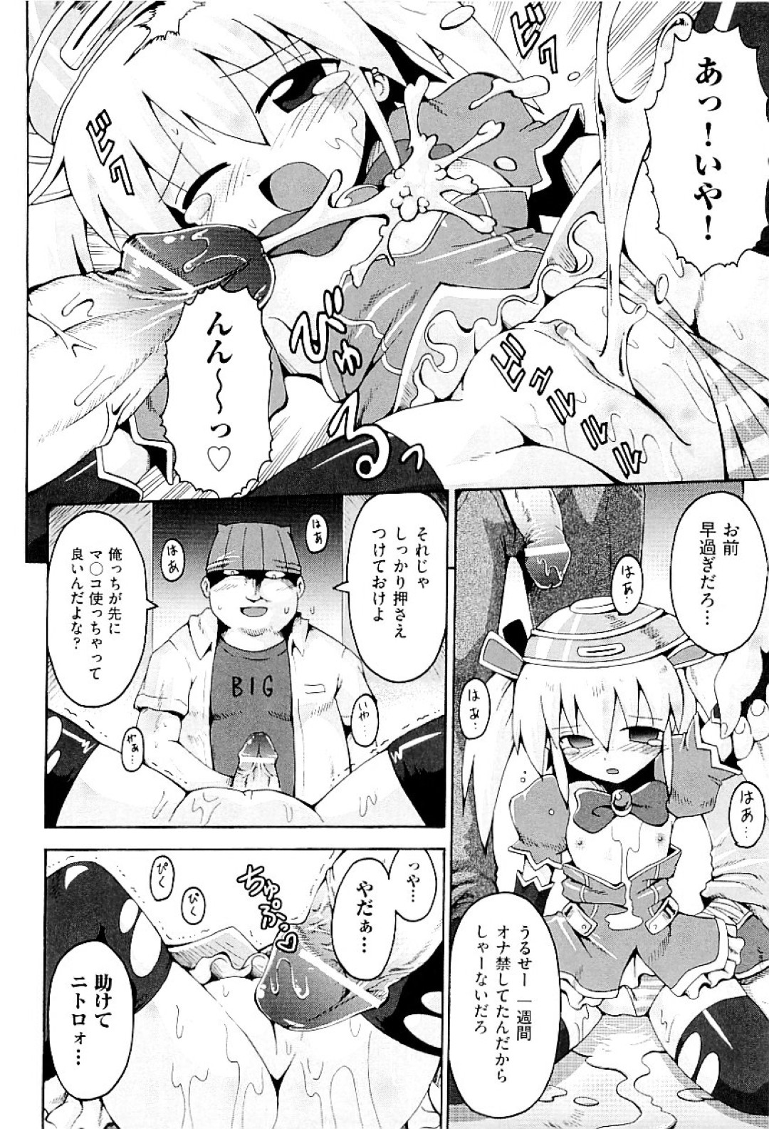 【エロ漫画】ロリコン男たちに流されてエッチなことをされまくる貧乳ロリ少女…囲まれてやられ放題な彼女は巨根で次々と犯される乱交で次第に感じるようになる！【やみなべ:魔法少女スイーパー☆マイン】