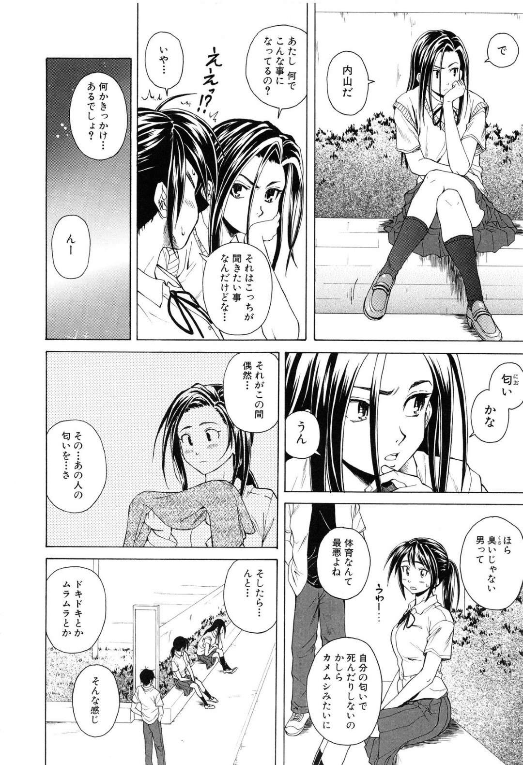 【エロ漫画】同級生の男子と求め合うようにエッチしまくるスレンダーJK…彼に従順な彼女は正常位やバックなどの体位で生ハメ中出しで絶頂！【楓牙:つないだ手と手 ─第3話─】