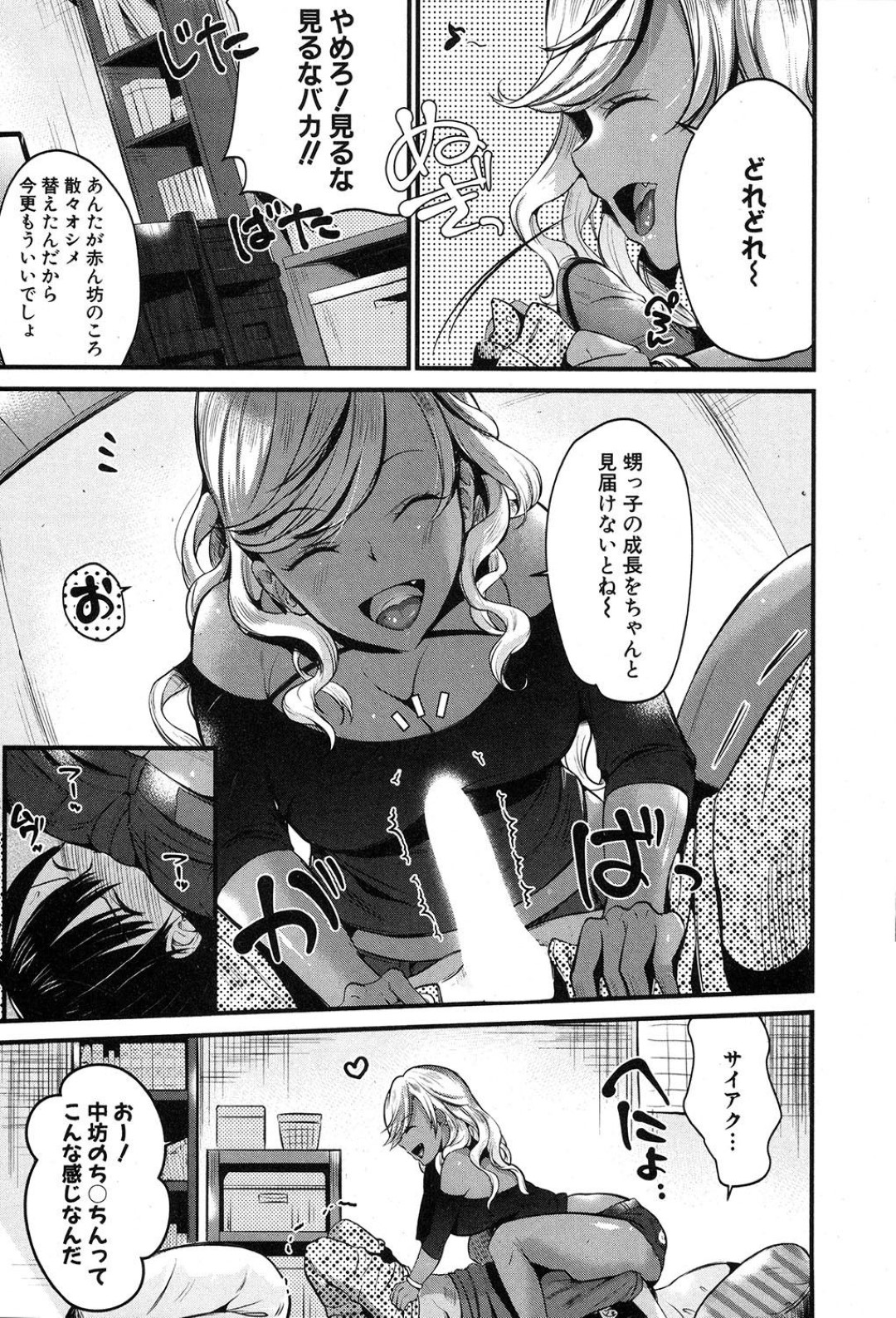 【エロ漫画】親戚の少年とヤりまくる淫乱ギャル叔母…気弱な彼をその気にさせた彼女は生ハメ中出しでアクメ絶頂する！【たなかななたか:まり奈にうまりな♡】