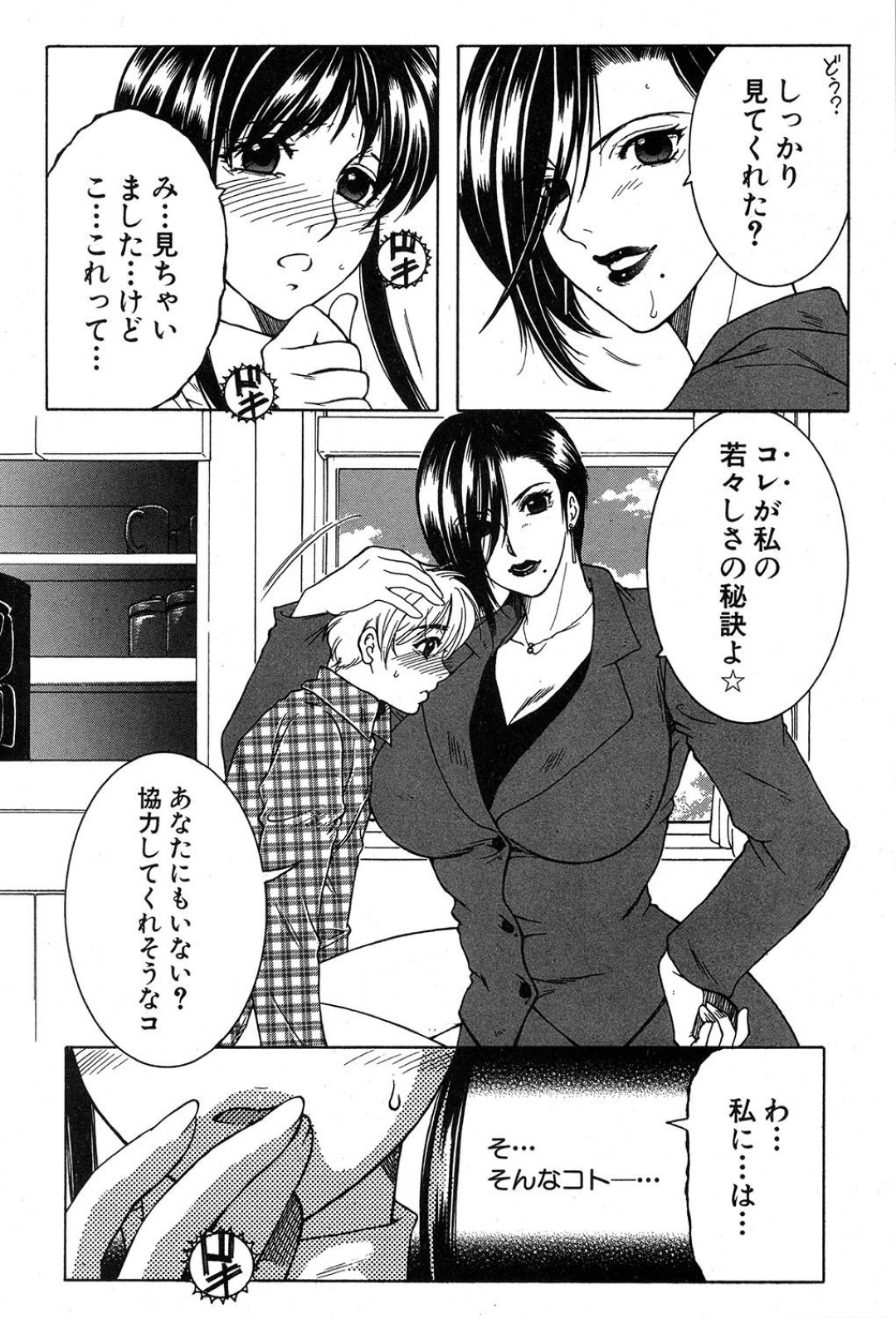 【エロ漫画】教え子とひたすらヤりまくる淫乱女教師…やりたい放題の彼女は彼に中出しファックさせ続けて感じる！【安原司:My favorite Beauty Seclert #1】