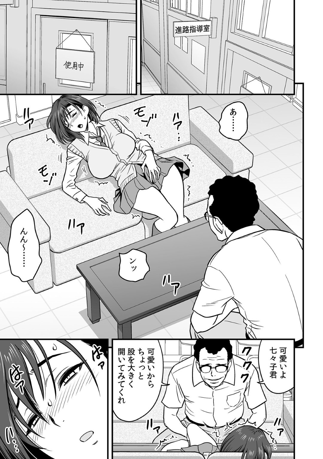 【エロ漫画】教師から調教を受け続ける教え子JK…断れない立場の彼女は学校でひたすら犯される！【辰波要徳:泥酔した人妻教師を寝取り！～美人三姉妹をキモオヤジが…！第6話】